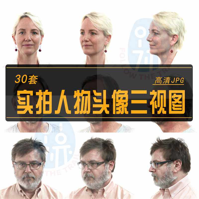 高清实拍人物头像三视图角色面部表情摄影美术艺用照片绘画素材