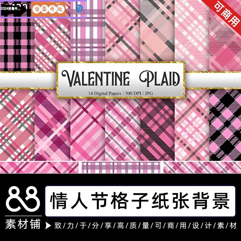 情人节网格纸张背景水彩肌理路彩色底纹设计壁纸封面贺卡素材b420