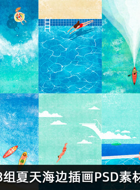 652夏天海边蓝天沙滩植物自然风景旅行抓鱼游泳手绘插画PS素材