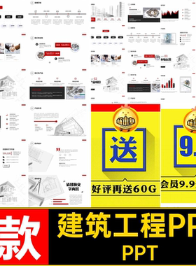 1款极简线条PPT企业手绘简约家装建筑工程大气模板装修公司简