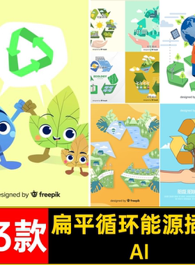 23款能源循环能源插画可节能环保资源风AI生态绿色主题扁平矢