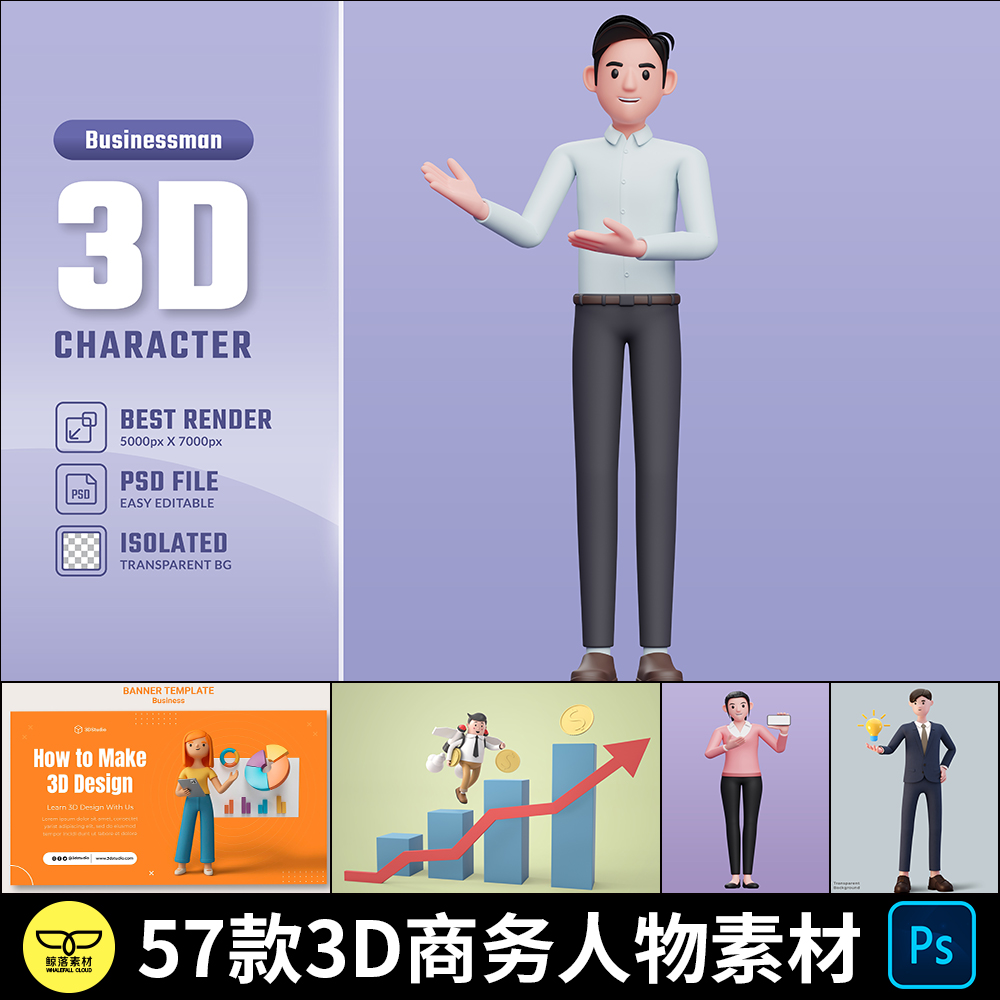 时尚3D立体卡通商务人物姿势手势插画Banner海报PPT设计PSD素材