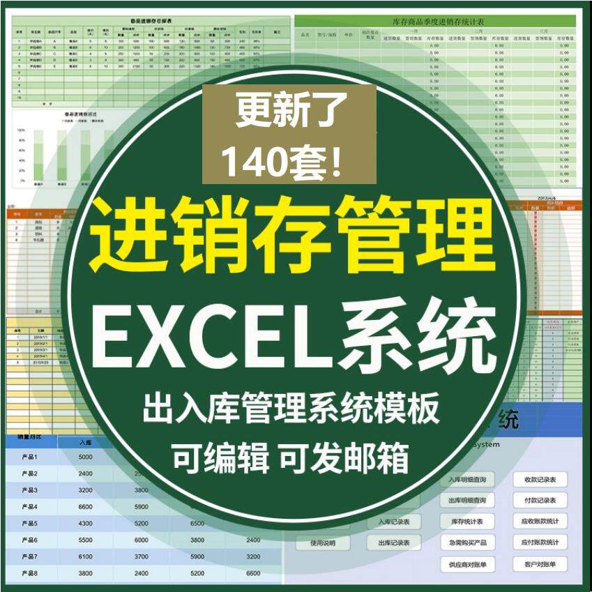 进销存系统excel采购进出库存明细报表仓库财务会计管理表格模板