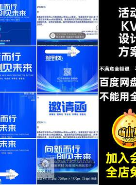 城市论坛活动签到流程向新而行海报签到卡素材未来高新科技蓝色