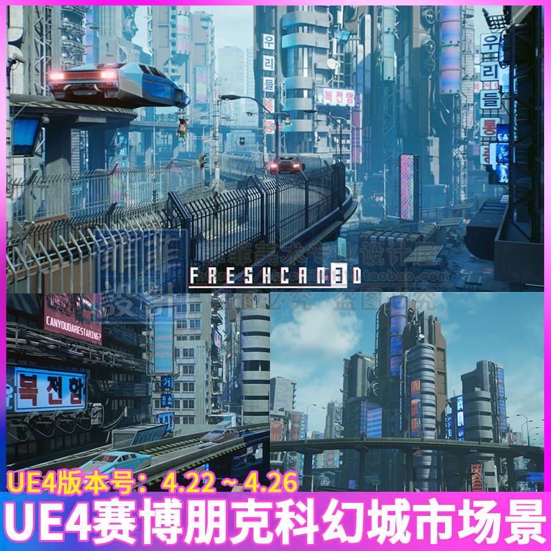 UE4虚幻 科幻赛博朋克都市建筑街道公路汽车店铺广告牌场景3D模型