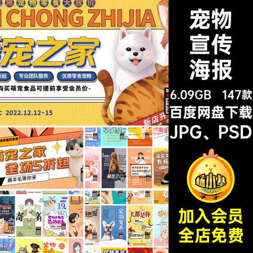 147款宠物用品宣传海报专科持色运有型医用文明养阅物萌宠焕新