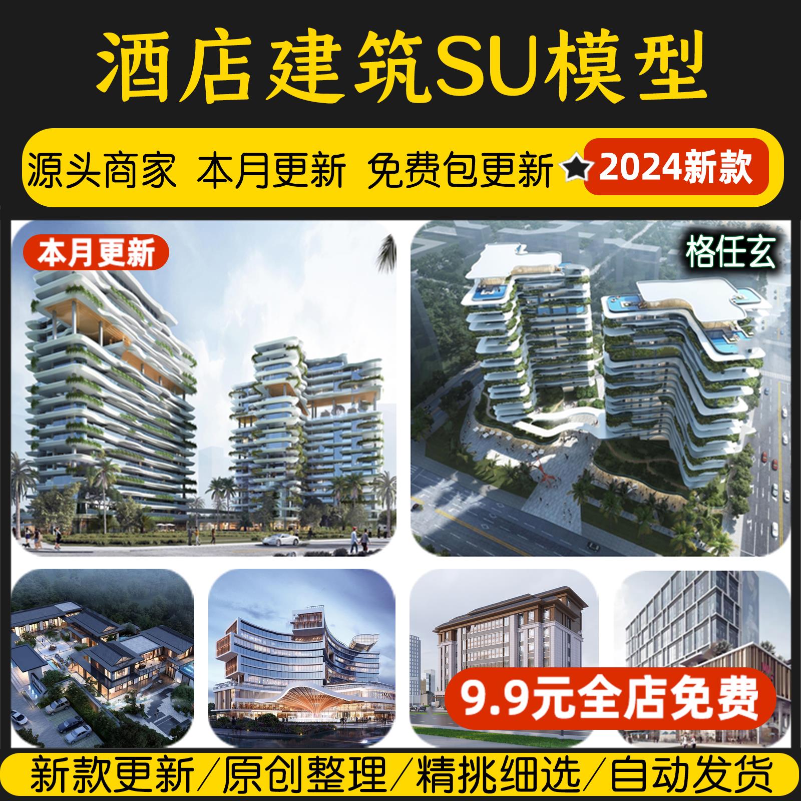 草图大师现代酒店建筑外观办公楼高层商业公寓户外室外景观SU模型