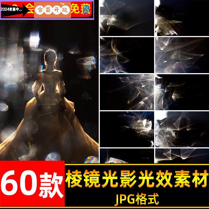 棱镜光源光影白光反射光源高光效果照片后期合成JPG黑底图片素材