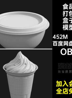 外卖盒模型C4D泡沫塑料饭盒格式食品包装素材OBJ盒子OBJ