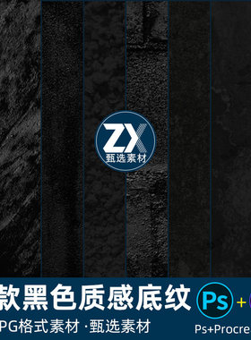 黑色质感底纹高清JPG格式墙纸高端颗粒纹理做旧图片纸张50款