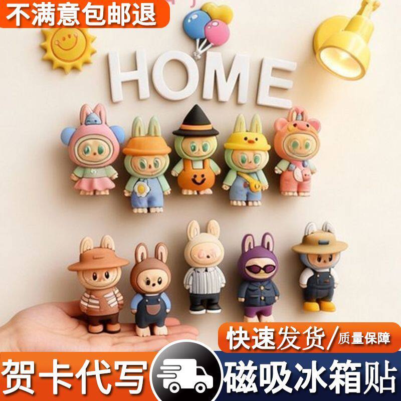 卡通可爱labubu拉布布创意冰箱贴入户门洞洞板3d立体磁吸贴磁性