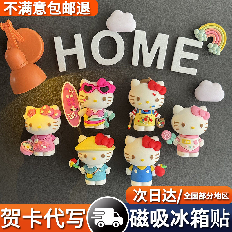 可爱卡通KT猫冰箱贴磁贴创意立体hellokitty入户门洞洞板装饰磁性