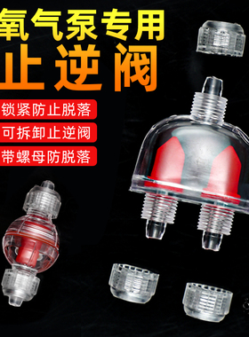 鱼缸氧气泵配件调节阀止逆阀三通止逆防脱落止回阀止流阀直通分流