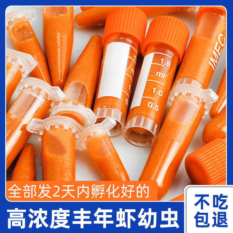 丰年虾卵超细免孵化冷冻卤幼冰冻幼虫鱼食水母幼鱼孔雀鱼饲料开口