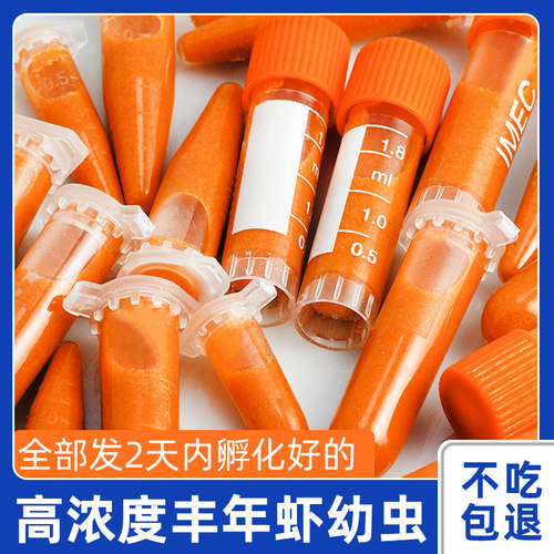 凯希慕丰年虾卵免孵化冻卤幼冰