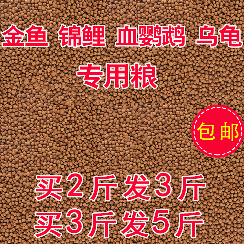 锦鲤饲料金鱼专用观赏鱼乌龟饲料鱼料通用型淡水鱼食鱼饲料小颗粒