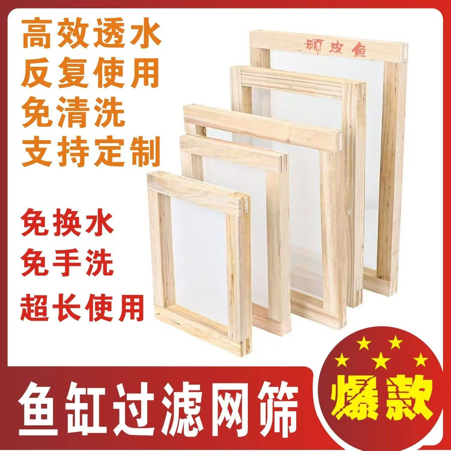 鱼缸过滤网筛长方形超细周转箱过滤网300目过滤鱼粪鱼便超密筛子