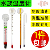 水族鱼缸温度计观赏鱼温度表高精度贴片水温计热带鱼龟缸草缸测温