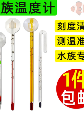 水族鱼缸温度计观赏鱼温度表高精度贴片水温计热带鱼龟缸草缸测温