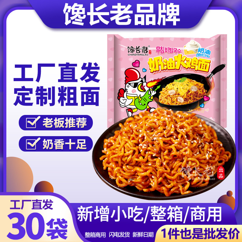 馋长老奶油火鸡面整箱图片