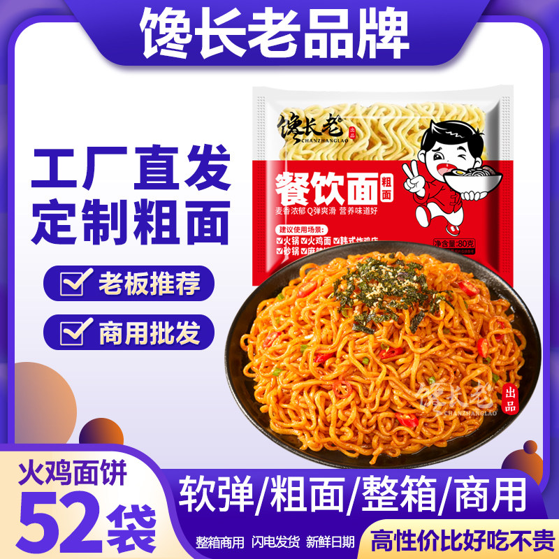 馋长老火鸡面面饼商用整箱餐饮面图片