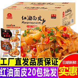 麻酱面皮一整箱成箱凉皮宽干拌面皮免煮速食非油炸网红红油面皮儿
