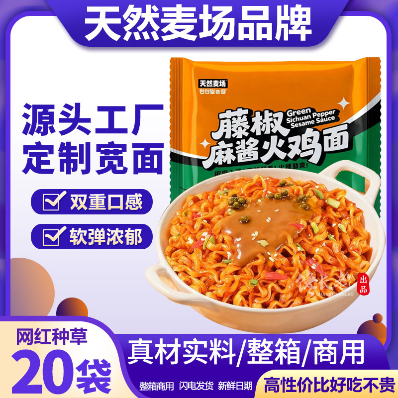 藤椒麻酱火鸡面宽面超辣方便面图片
