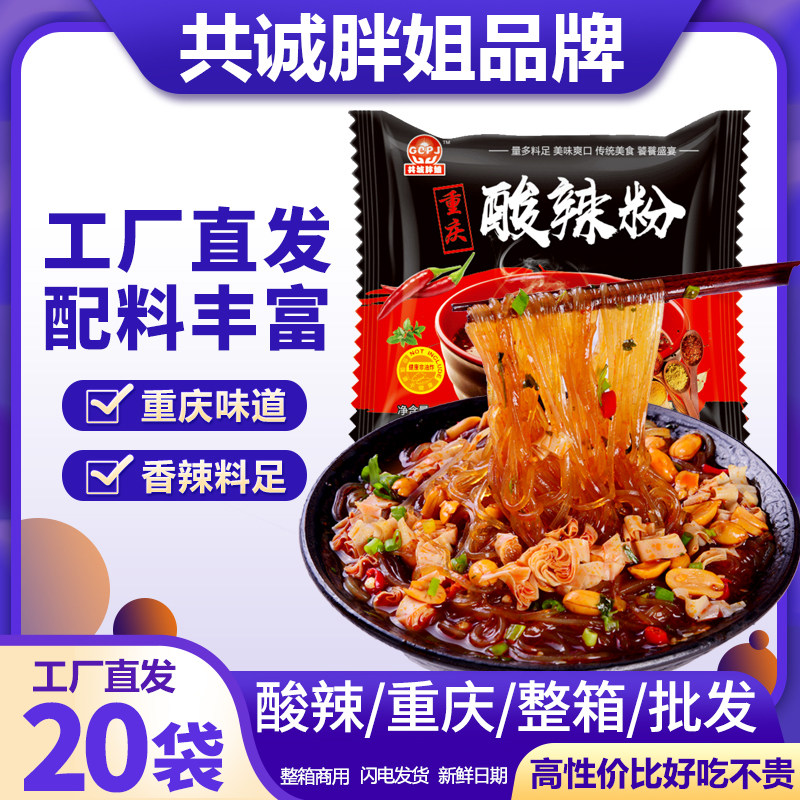 重庆酸辣粉袋装整箱袋装细粉丝冲泡学生宿舍吃方便速食批发商用