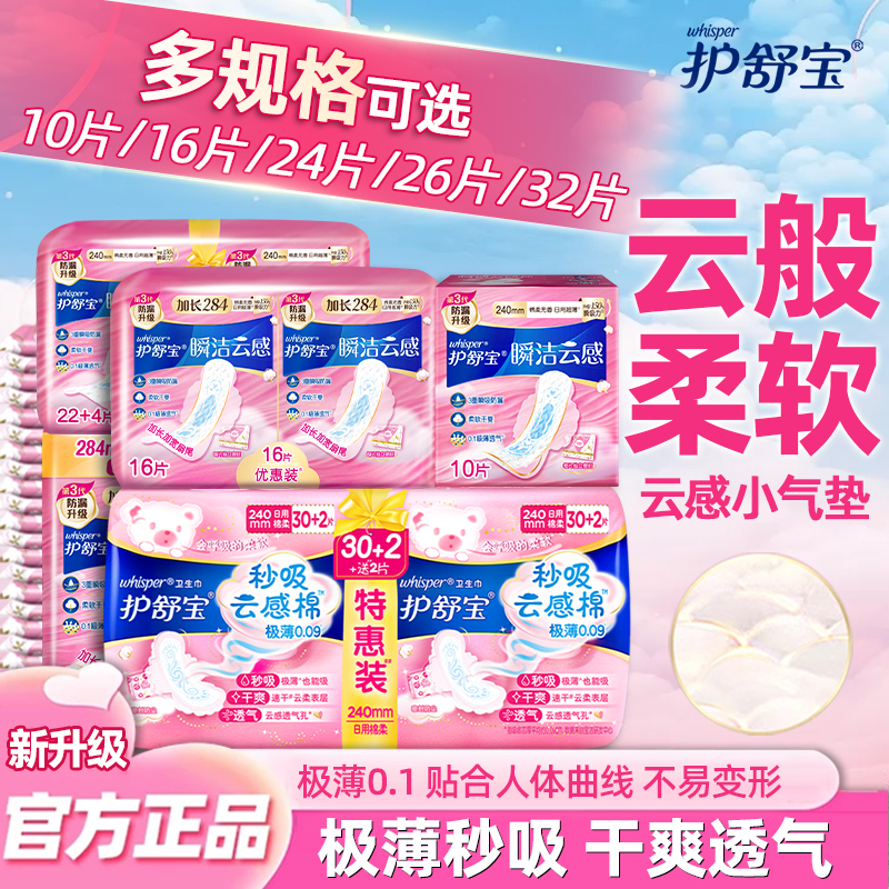 护舒宝姨妈巾透气超薄日用卫生巾