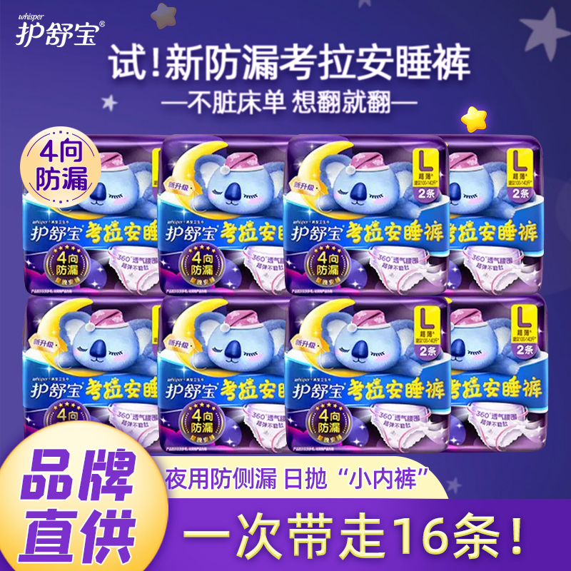 护舒宝考拉安睡裤姨妈夜用