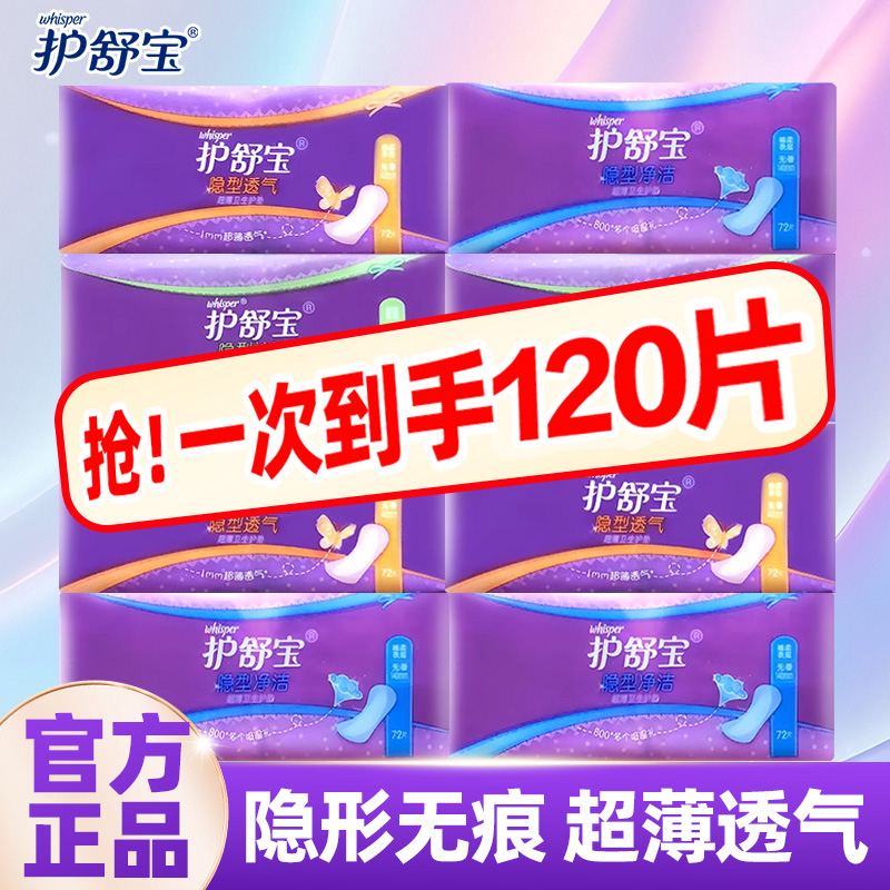 护舒宝隐型祛味卫生护垫360片