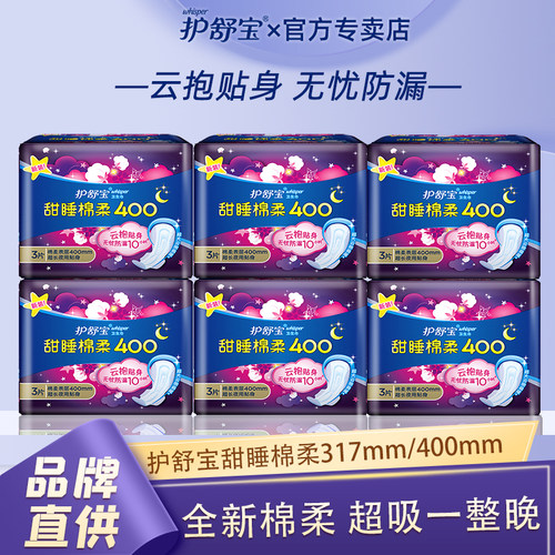 护舒宝甜睡棉柔超薄夜用卫生巾