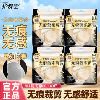 护舒宝无痕奢柔安睡裤M-L码