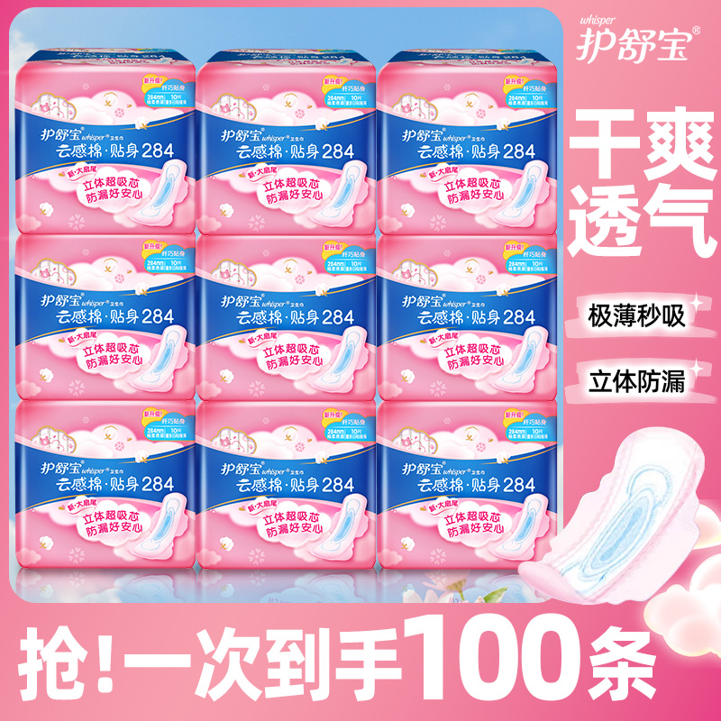 护舒宝云感棉贴身284mm卫生巾