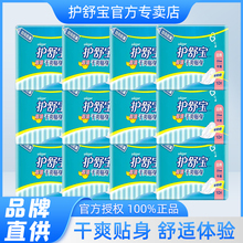护舒宝超值干爽贴身网面卫生巾日用230mm官方旗舰同款超值囤货装