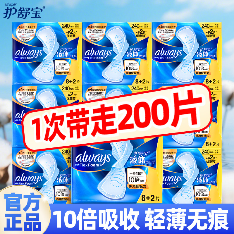 囤货200片装】护舒宝液体卫生巾