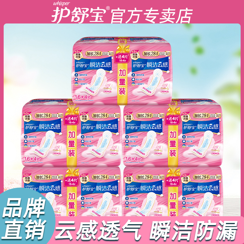 护舒宝天然纯棉极薄日用卫生巾