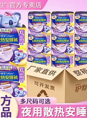 护舒宝安睡裤经期夜用防漏420mm大码姨妈巾安心裤官方正品旗舰店