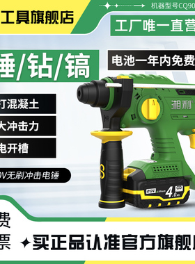 湘利无刷电锤多功能电镐冲击电钻三合一锂电池电动工具CQ90048/62