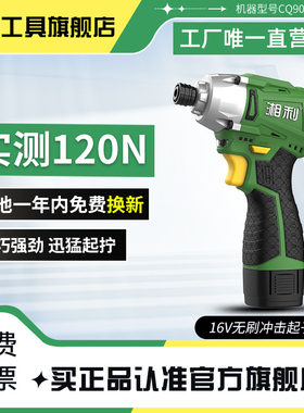 湘利无刷螺丝批冲击起子机小扳手小型电动扳手锂电架子工90016