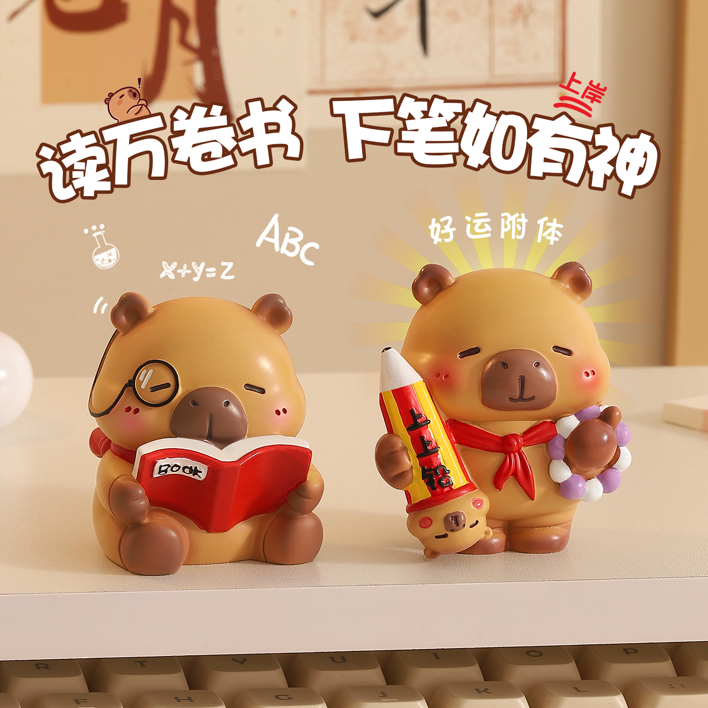 励志卡皮巴拉小摆件书桌装饰礼物