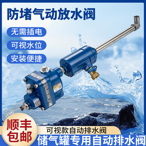 SLB360DS防堵气动放水阀自动排水阀储气罐专用无需插电可视水位