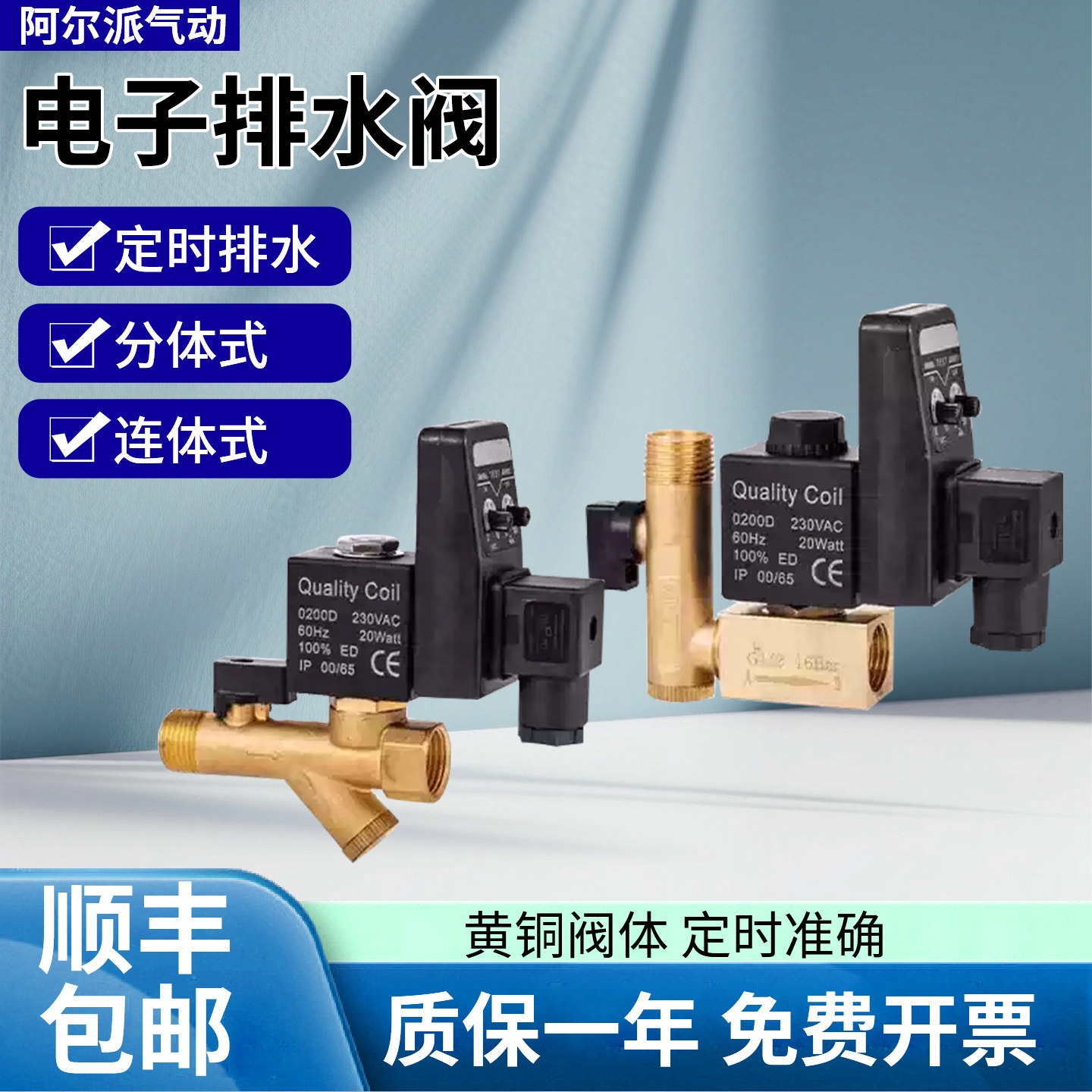 电子排水阀定时器开关空压机干燥机放水阀自动排水阀储气罐电磁阀