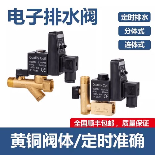定时器开关空压机自动排水阀
