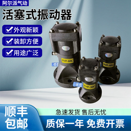 活塞式气动冲击振动器