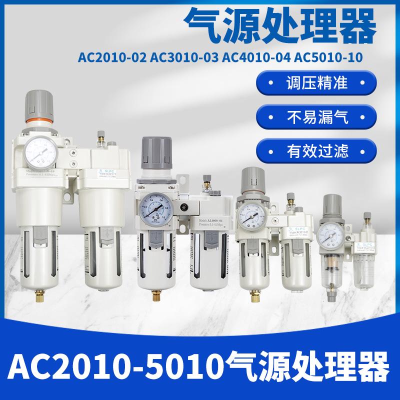 气源处理器二联件油水分离过滤器AC4010-04/AC3010-03/2010/5010