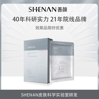 【临期品】福瑞达善颜时光肽塑颜紧致提拉面膜补水保湿