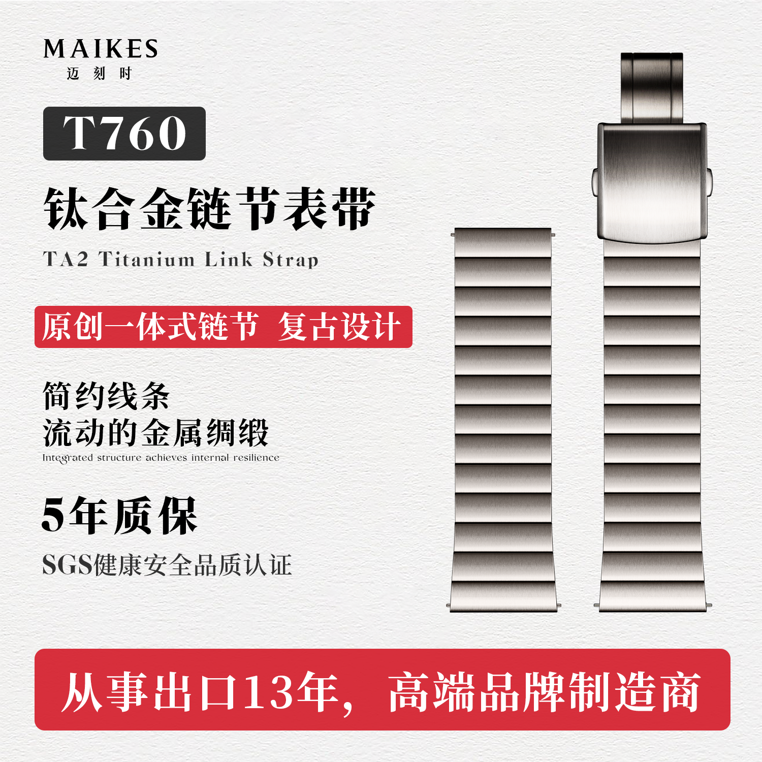 迈刻时T760钛合金链节表带快拆一体式纯钛复古设计手表带男款22mm