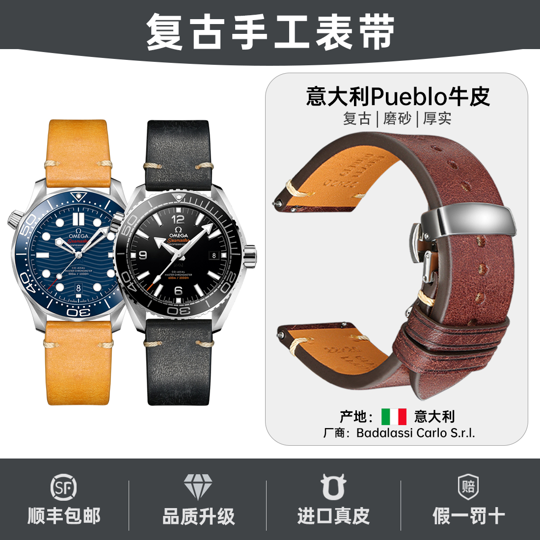 海马300蝶飞超霸手工真皮手表带