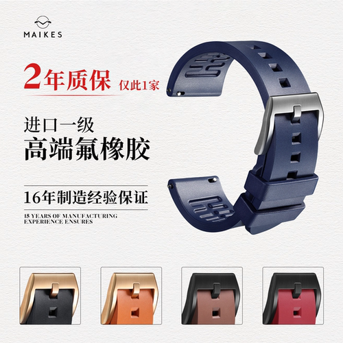 快拆设计进口氟橡胶手表带